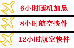 鄂伦春航空快运快递公司,专业空运当天件